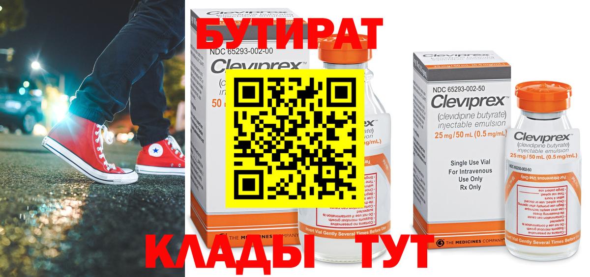 Заинск  БУТИРАТ буратино  БУТИРАТ  Вход с VPN 