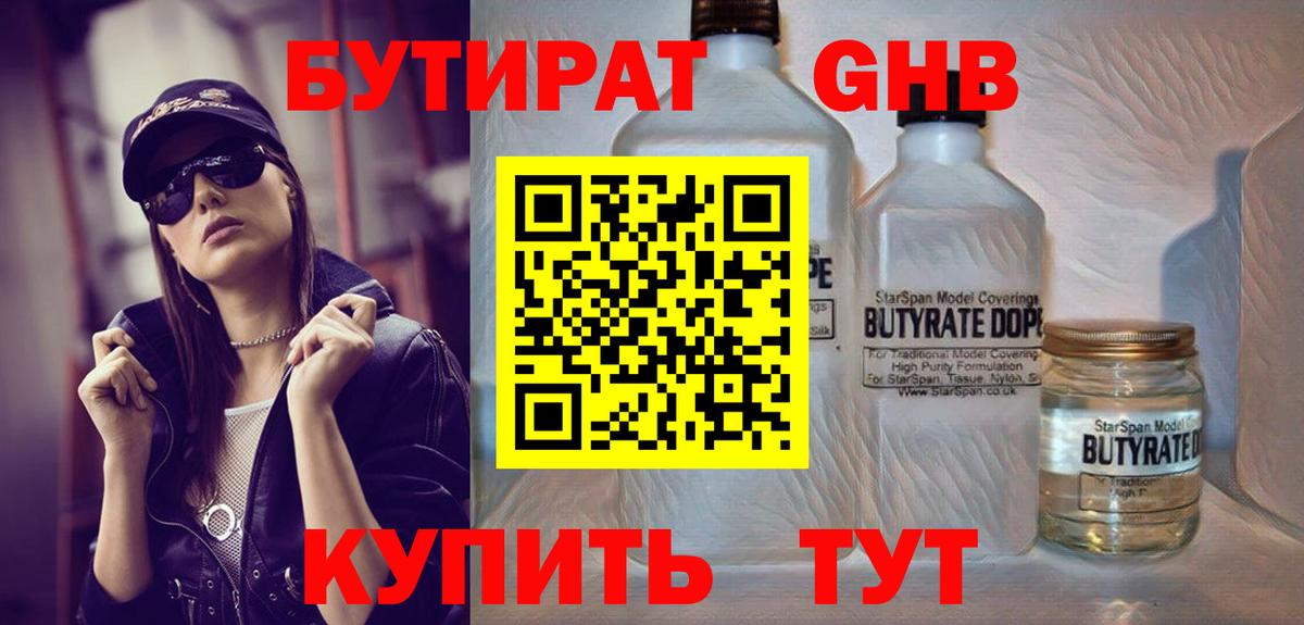 Бутират 99% Заинск