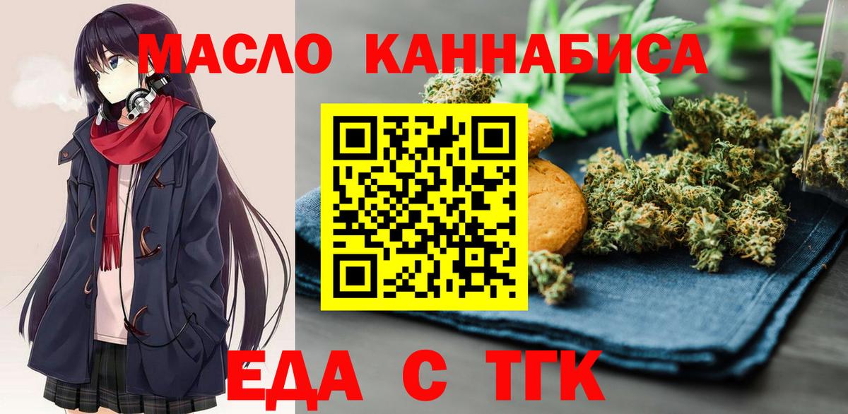 Еда ТГК марихуана  Вход с VPN  Заинск 