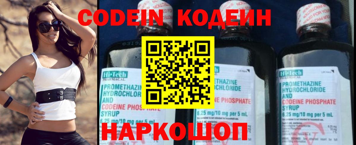Codein Purple Drank  Кодеиновый сироп Lean Purple Drank  Вход с VPN  Заинск 