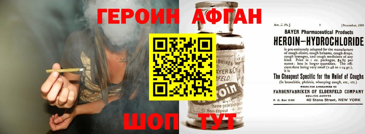ГЕРОИН  Героин афганец  Вход с VPN  Заинск 